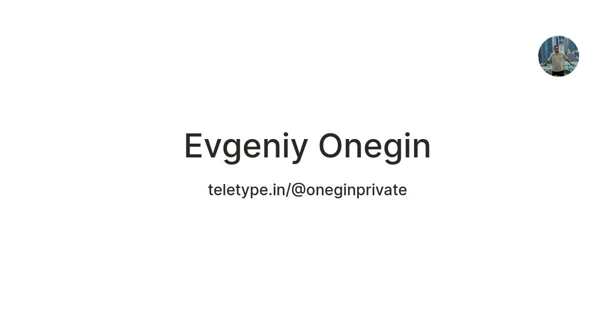 Evgeniy Onegin — Teletype