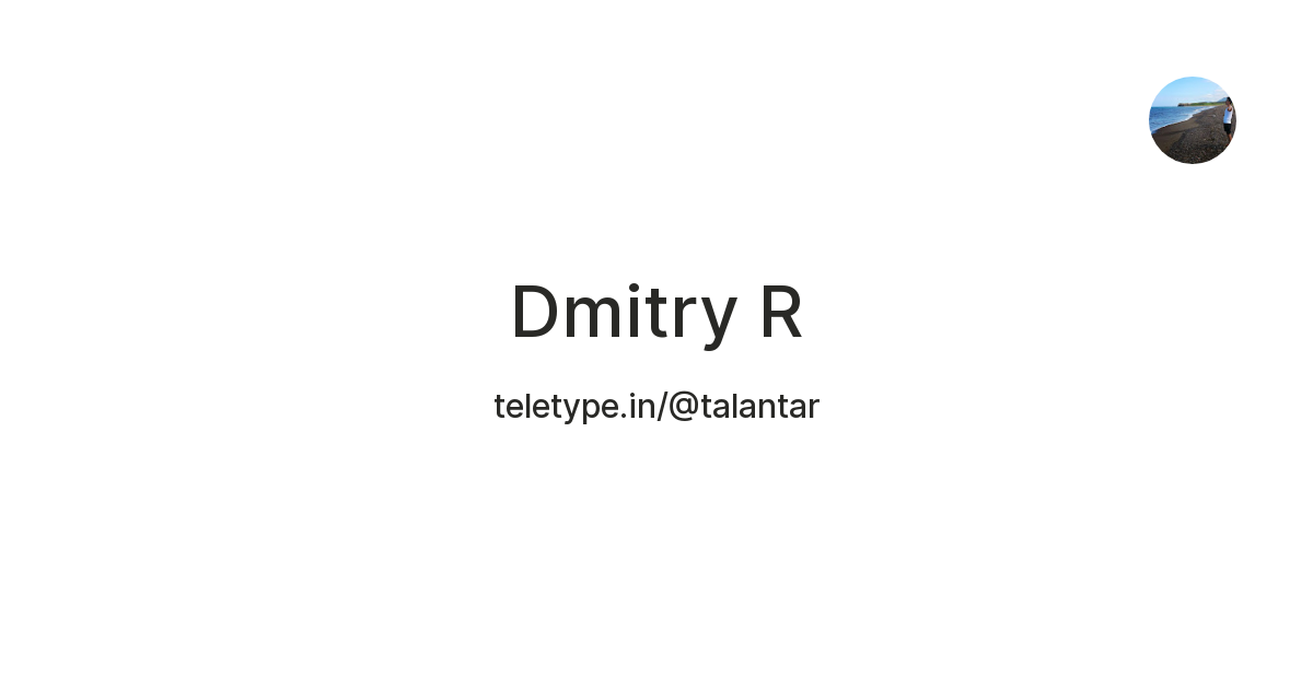 Dmitry R — Teletype