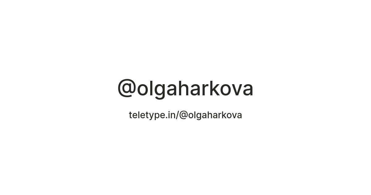 @olgaharkova — Teletype