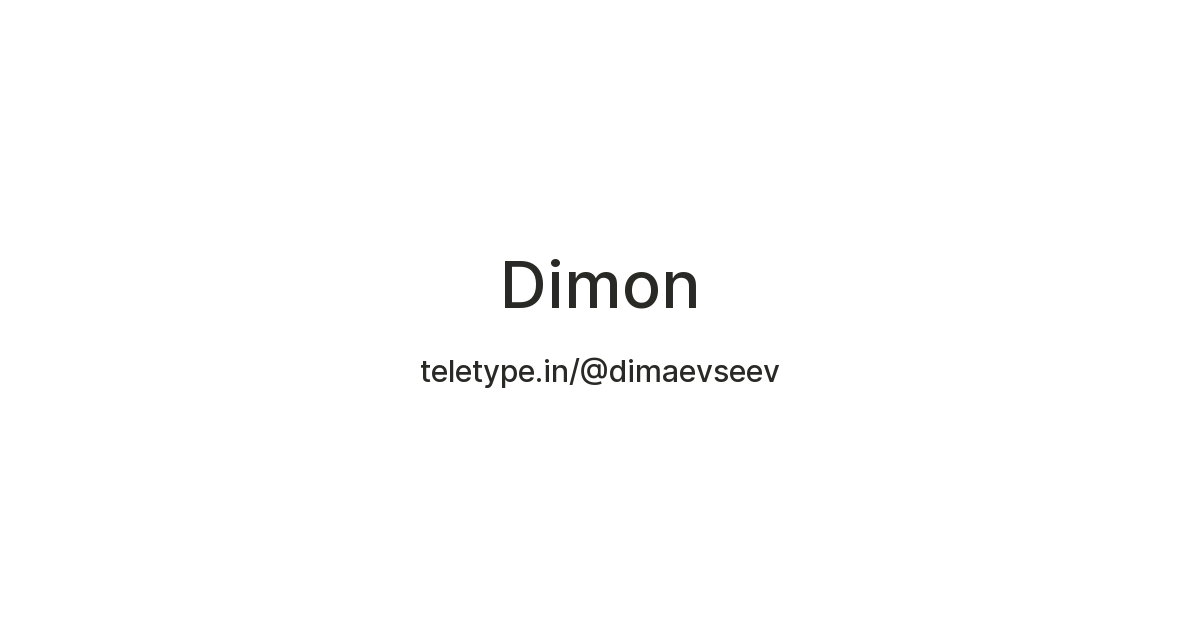 Dimon — Teletype