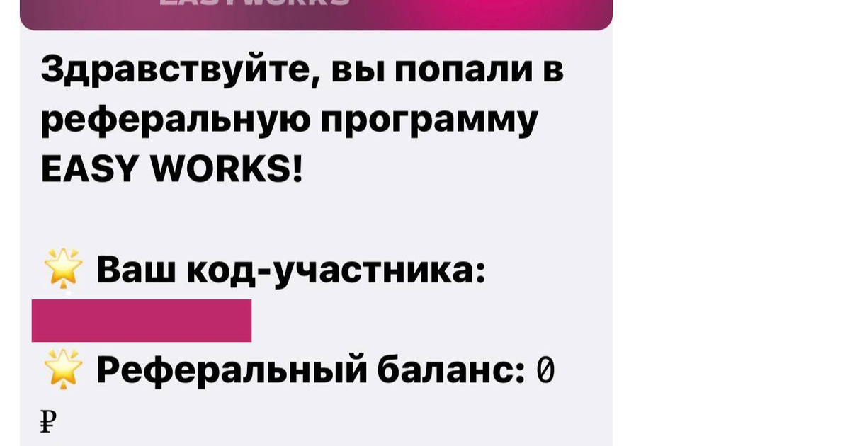 Гайд по поиску рефералов в EASY WORK — Teletype