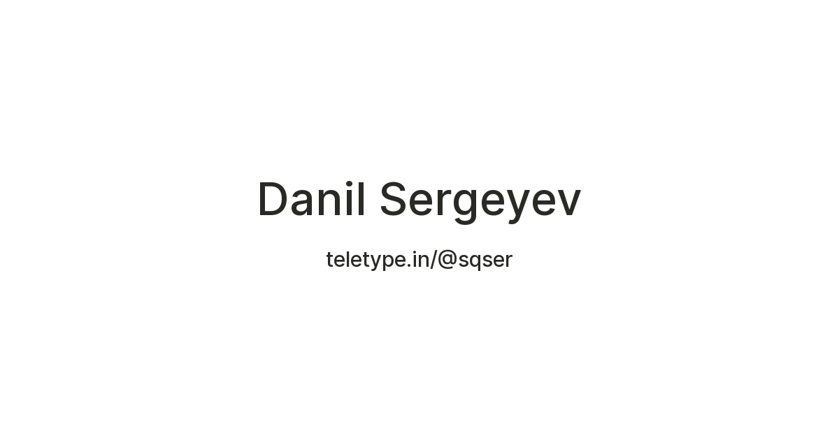 Danil Sergeyev — Teletype