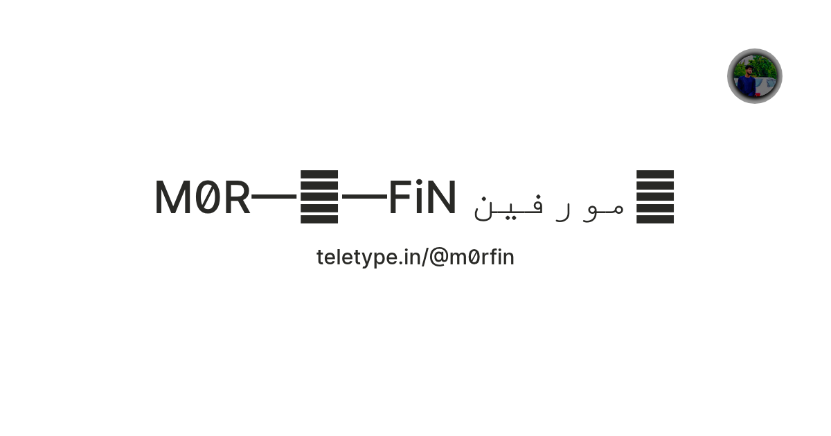 M0r M0R—💊—FiN مورفین💊 — Teletype