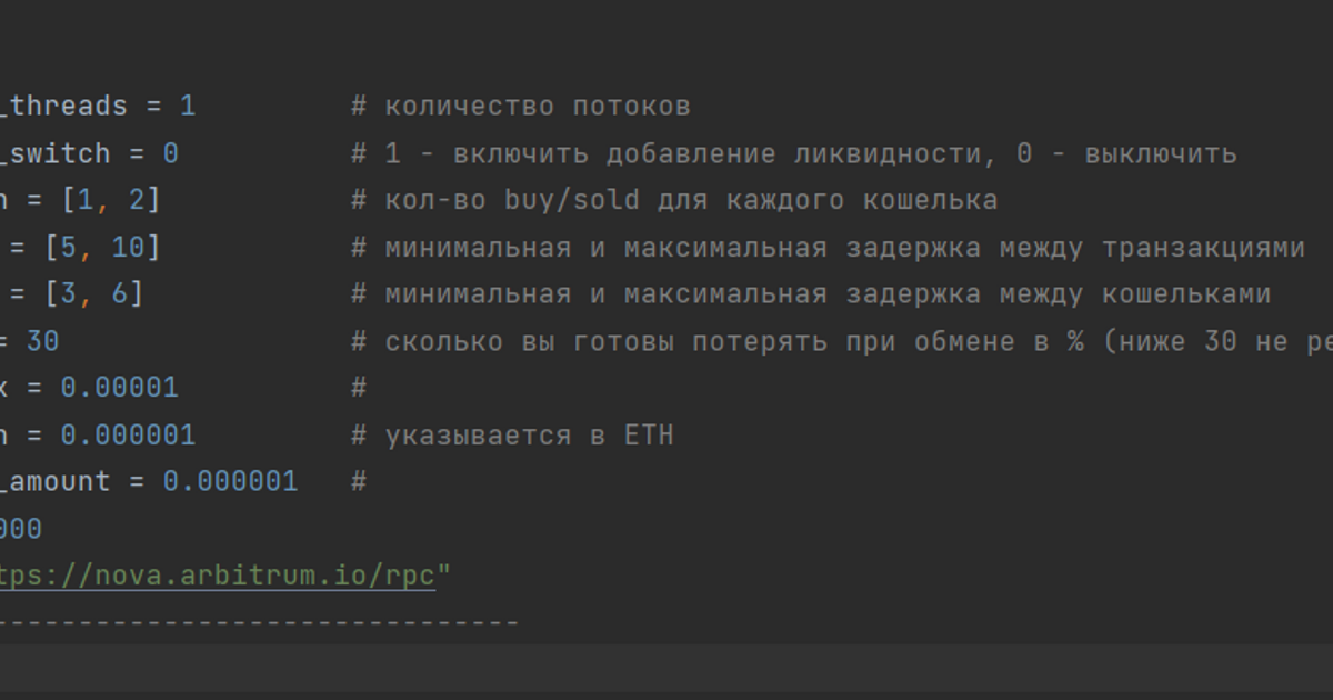 Софт для Arbitrum Nova — Teletype