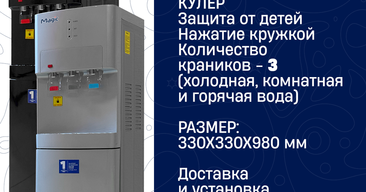 Каталог кулеров Magic — Teletype