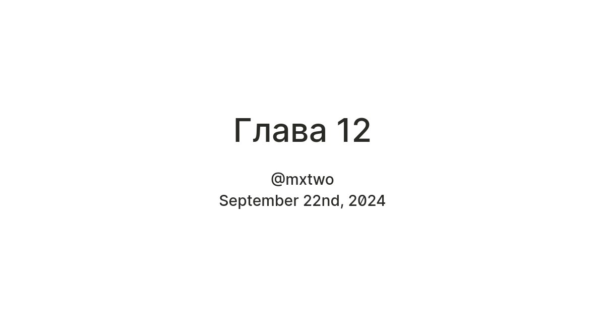 Глава 12 — Teletype