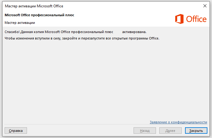 Инструкция по активации Office 2016-2024 Pro Plus по телефону (без ...